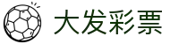 大发彩票-大发娱乐–大发官网-dafabet